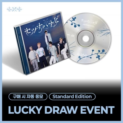 [LUCKY DRAW EVENT] 투모로우바이투게더 (TXT) - TOMORROW X TOGETHER JP 5th SINGLE ’Setsuna Hanabi’ (Standard Edition)
