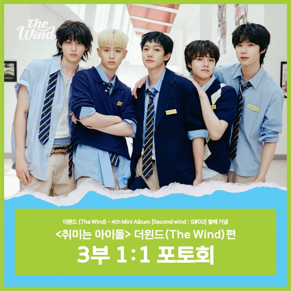 [9/10 취미는 아이돌 1:1 PHOTO EVENT] 더윈드 (The Wind) - 4th Mini Album [Second wind : S#00] (JEWEL VER.) (앨범3장)