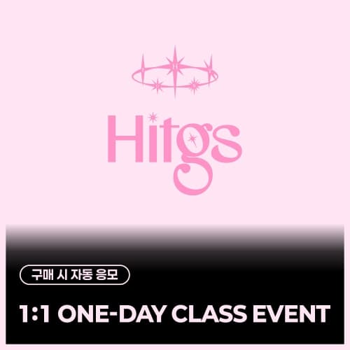 [9/16 1:1ONE-DAY CLASS EVENT] HITGS (힛지스) SPECIAL EVENT