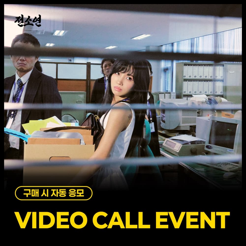 [9/20 VIDEO CALL EVENT] 소연 (SOYEON) 정규 1집 [끝내주는 인생]  (집 ver.)
