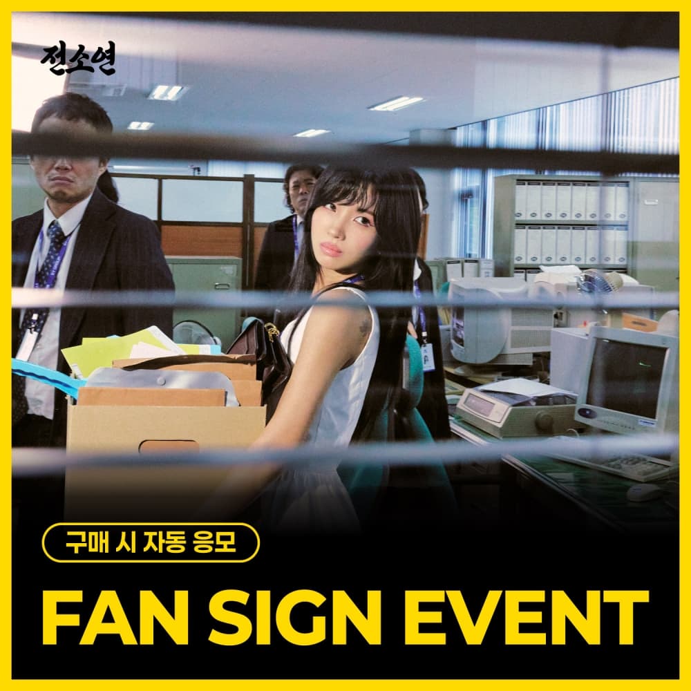 [9/20 FAN SIGN EVENT] SOYEON 1st Full Album [What a Wonderful Life] (섬 ver.)