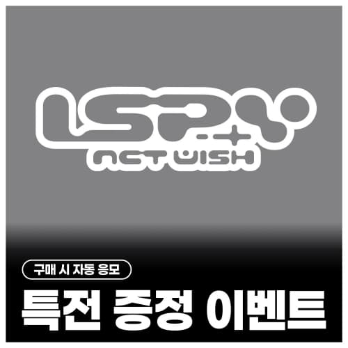 [특전증정이벤트] NCT WISH (엔시티 위시) - 미니 4집 [I SPY] (Disc Pack Ver.) (랜덤)
