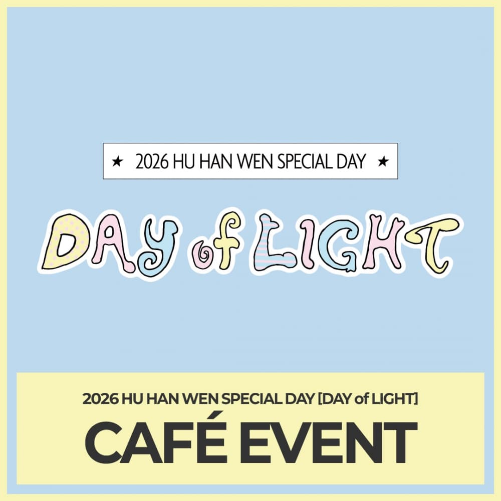 [2부 카페 이벤트] 2026 HU HAN WEN SPECIAL DAY [DAY of LIGHT] CAFÉ EVENT