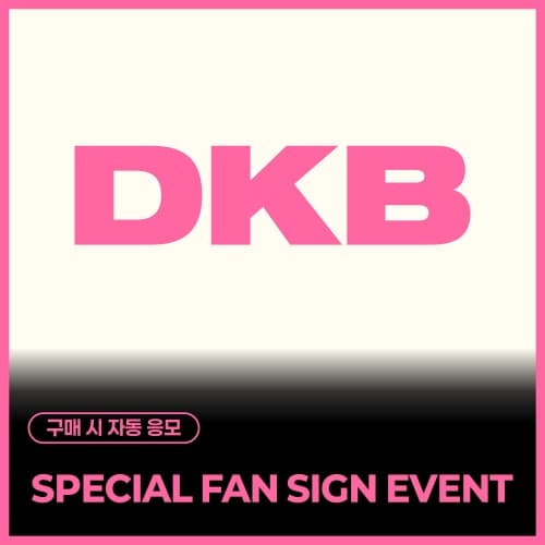 [10/18 SPECIAL FAN SIGN EVENT] D1 (DKB) - SPECIAL FAN EVENT