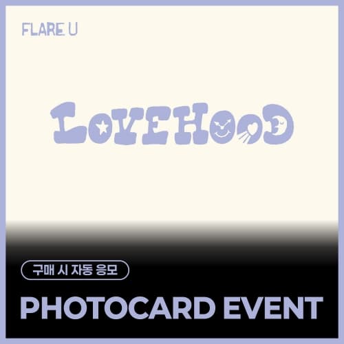 [PHOTOCARD EVENT] FLARE U - 2nd Mini Album [LOVEHOOD] (JEWEL CASE VER.) (随机)