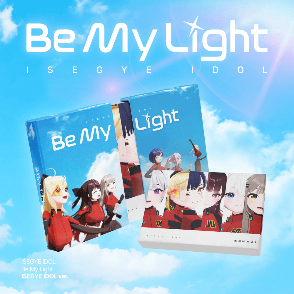 이세계아이돌 (ISEGYE IDOL) - Be My Light (ISEGYE IDOL ver.)