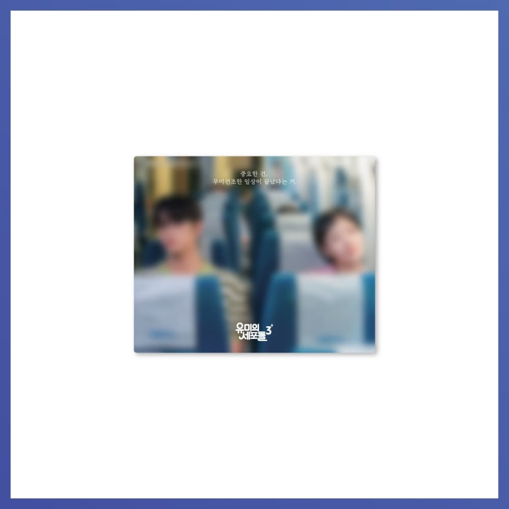 유미의 세포들 시즌3(Yumi's Cells 3)_14. 마우스 패드_POP-UP STORE MD