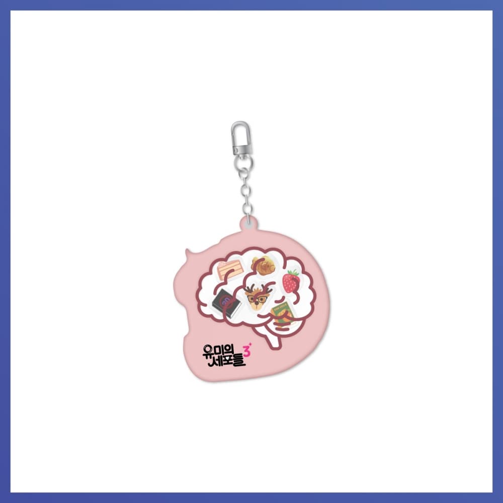 유미의 세포들 시즌3(Yumi's Cells 3)_06. 쉐이커 키링_POP-UP STORE MD